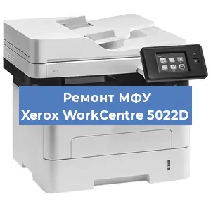 Замена МФУ Xerox WorkCentre 5022D в Краснодаре